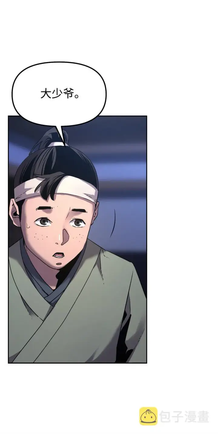 漫画《不死王的轮回》03 小小的成长第103张图