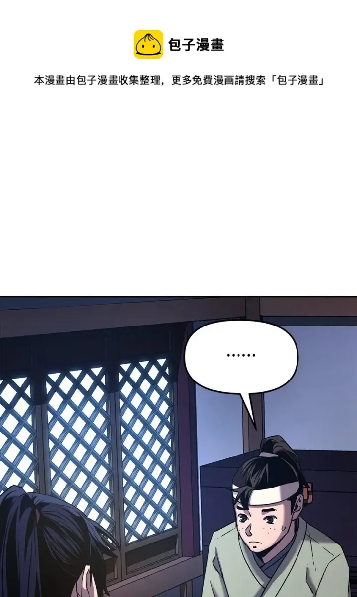 漫画《不死王的轮回》03 小小的成长第109张图