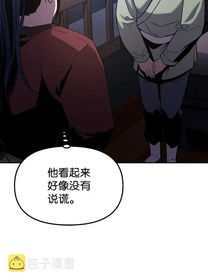 漫画《不死王的轮回》03 小小的成长第110张图