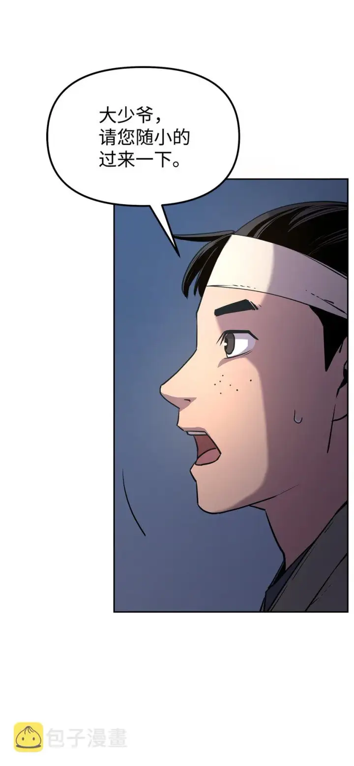 漫画《不死王的轮回》03 小小的成长第111张图