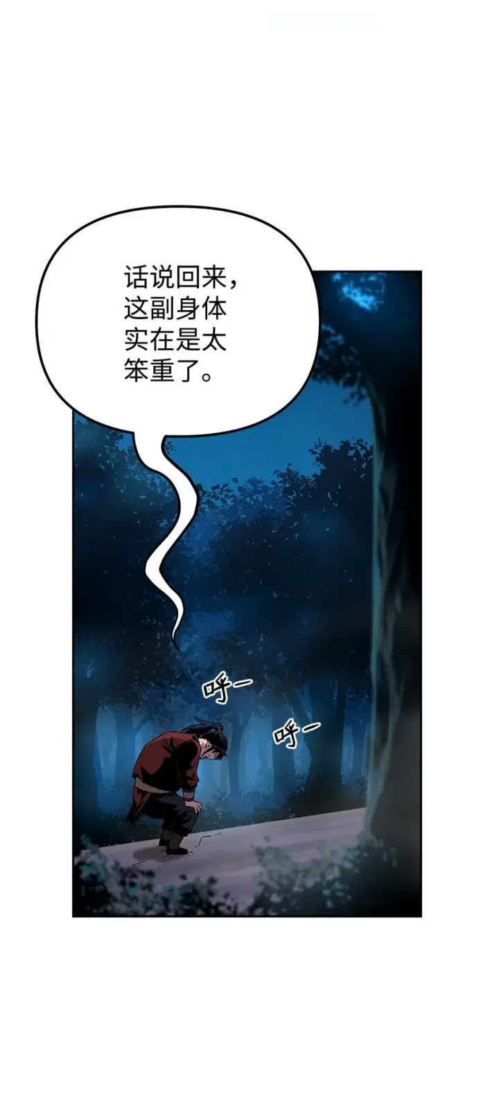 漫画《不死王的轮回》03 小小的成长第22张图