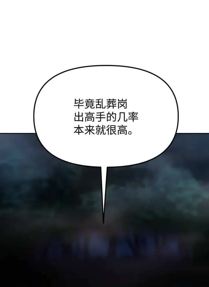 漫画《不死王的轮回》03 小小的成长第24张图