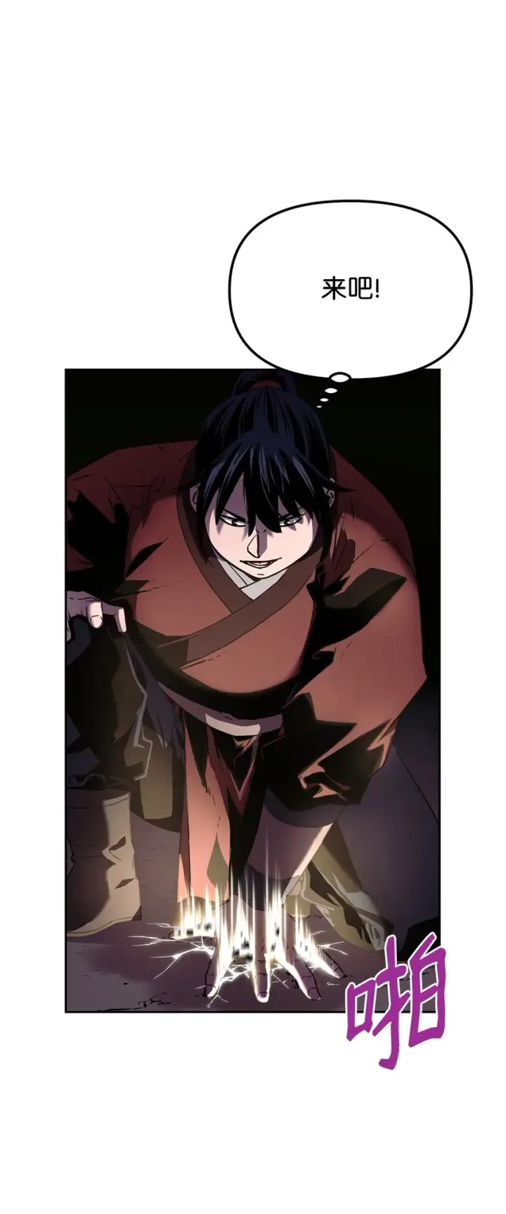 漫画《不死王的轮回》03 小小的成长第27张图
