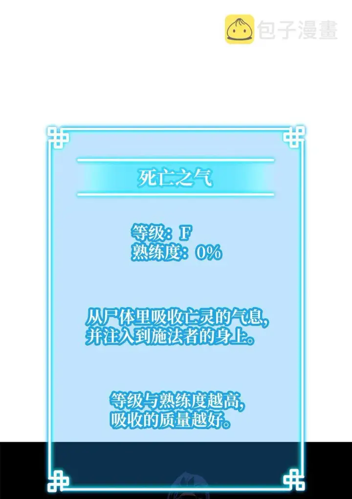 漫画《不死王的轮回》03 小小的成长第30张图