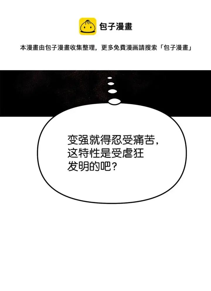漫画《不死王的轮回》03 小小的成长第33张图