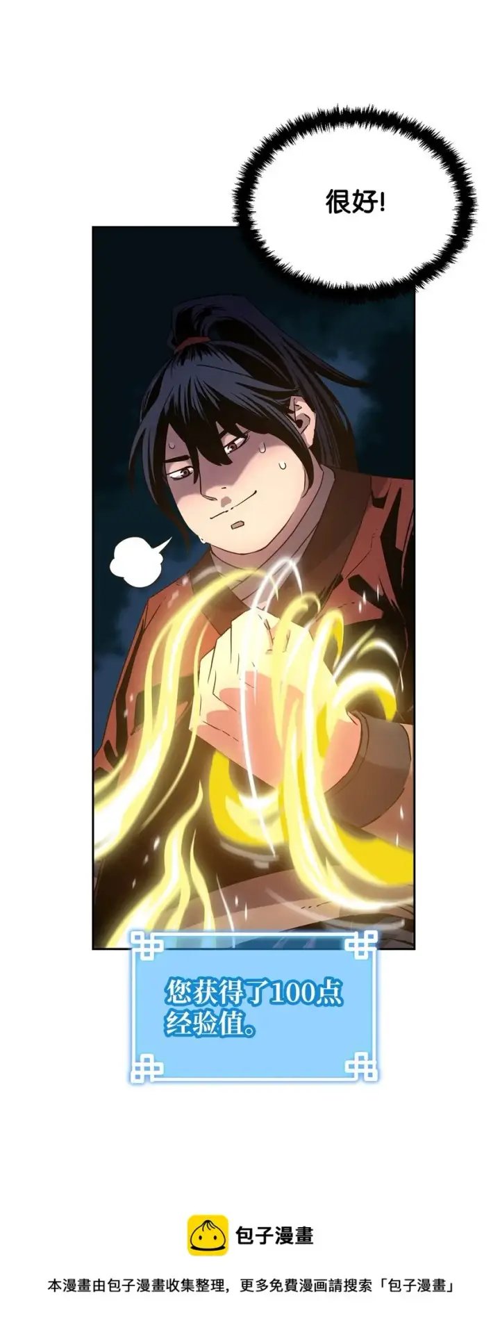 漫画《不死王的轮回》03 小小的成长第37张图