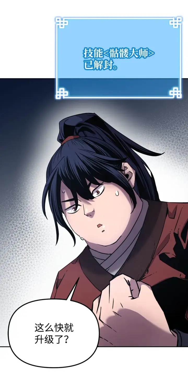 漫画《不死王的轮回》03 小小的成长第39张图