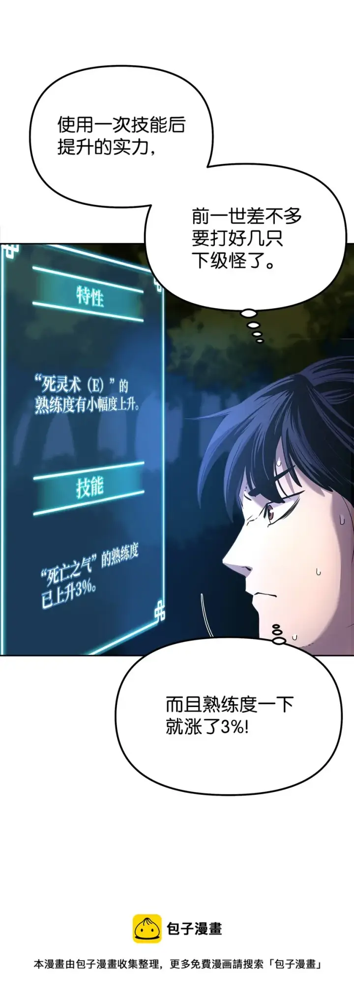 漫画《不死王的轮回》03 小小的成长第41张图