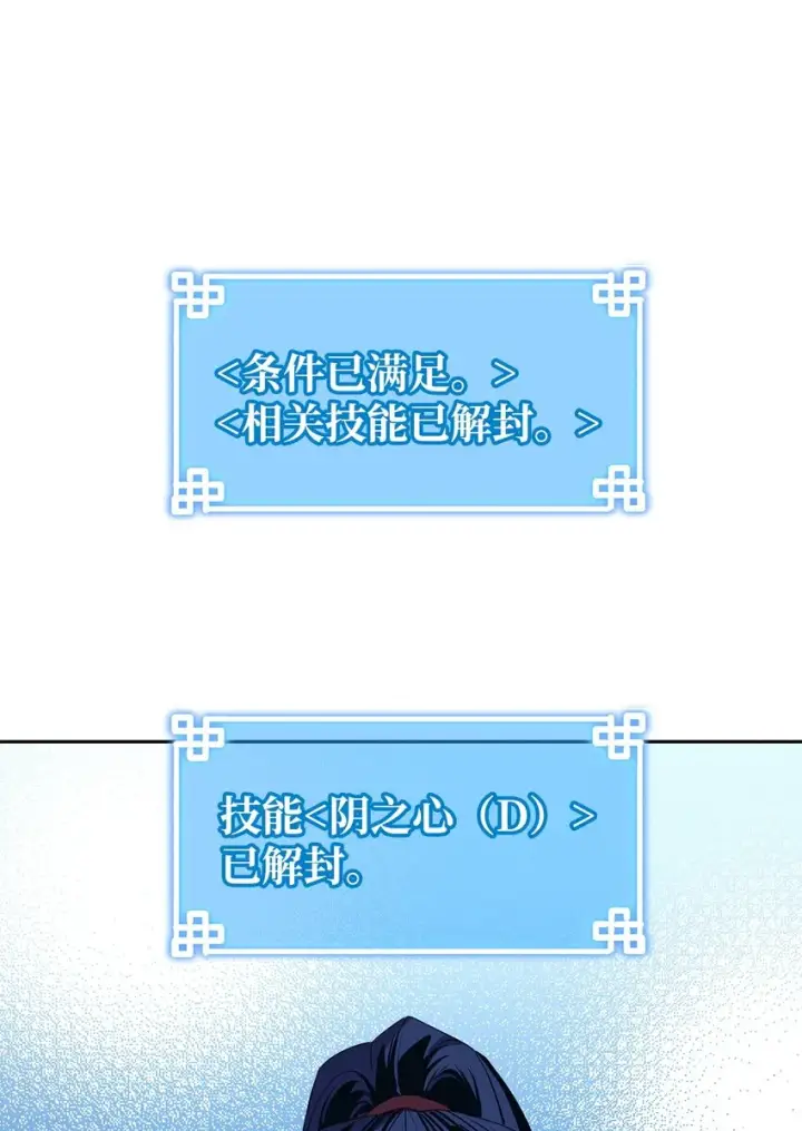 漫画《不死王的轮回》03 小小的成长第52张图