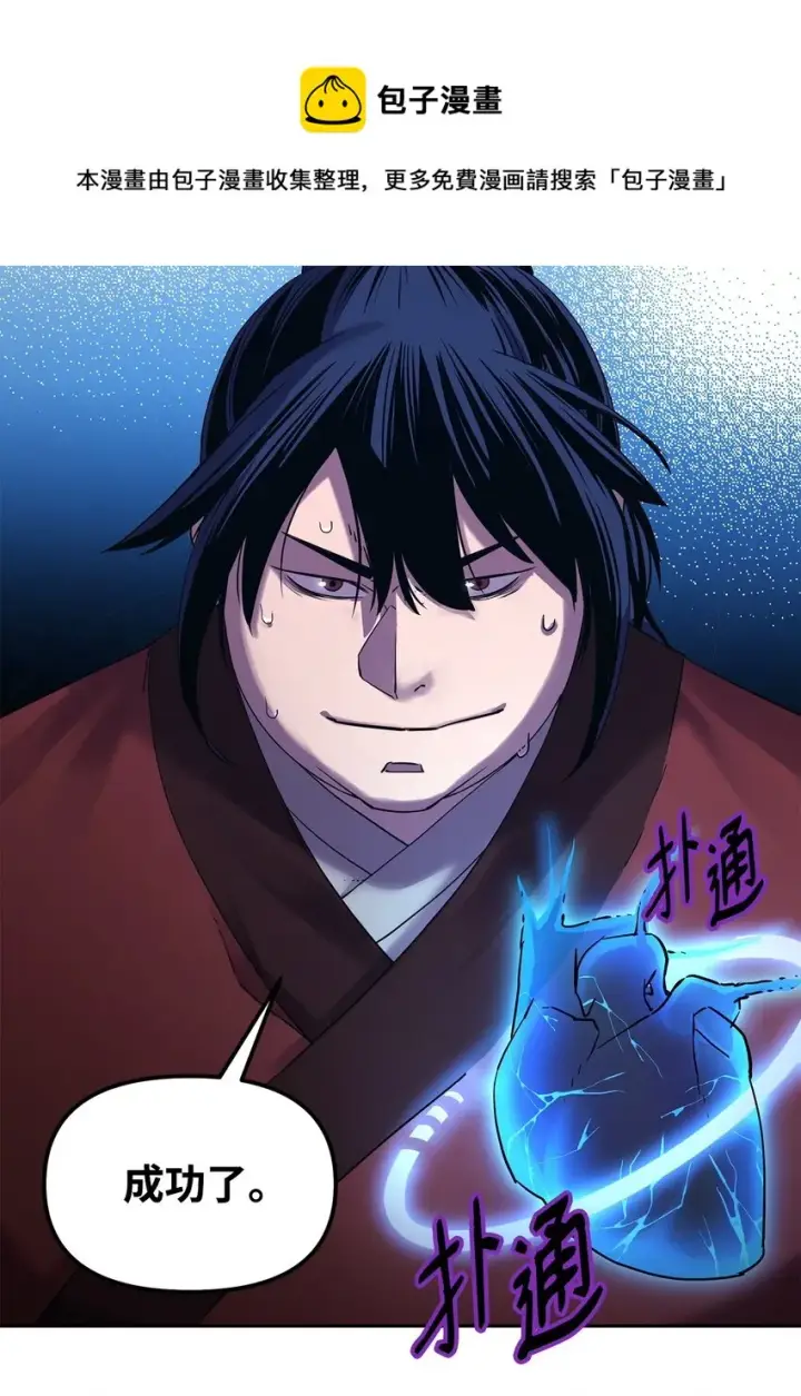 漫画《不死王的轮回》03 小小的成长第53张图