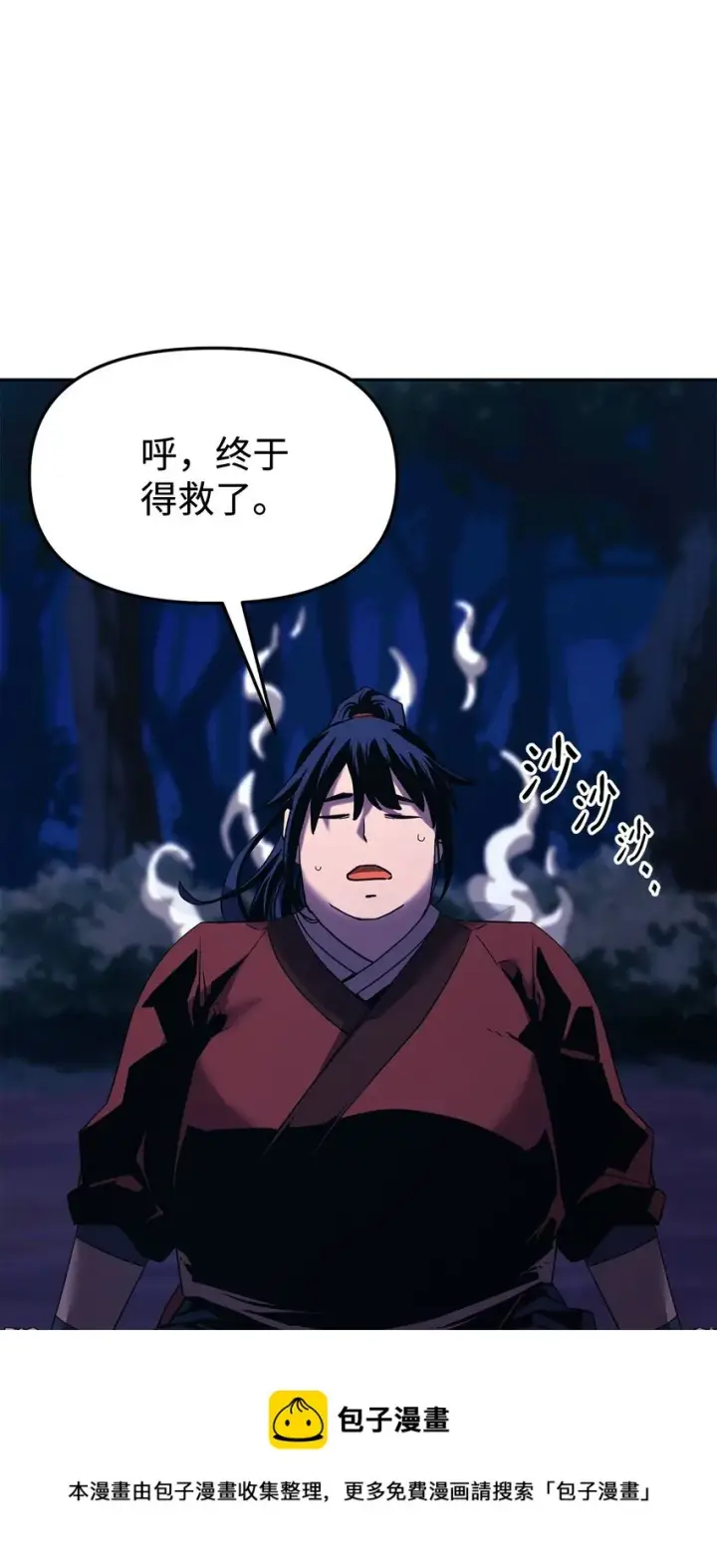 漫画《不死王的轮回》03 小小的成长第57张图