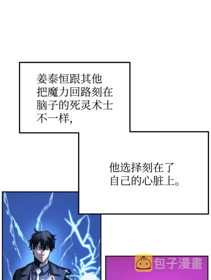 漫画《不死王的轮回》03 小小的成长第59张图