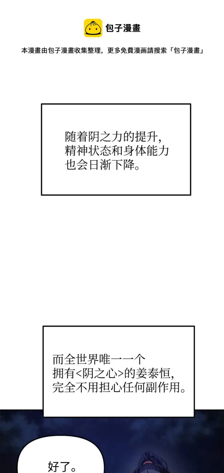漫画《不死王的轮回》03 小小的成长第61张图