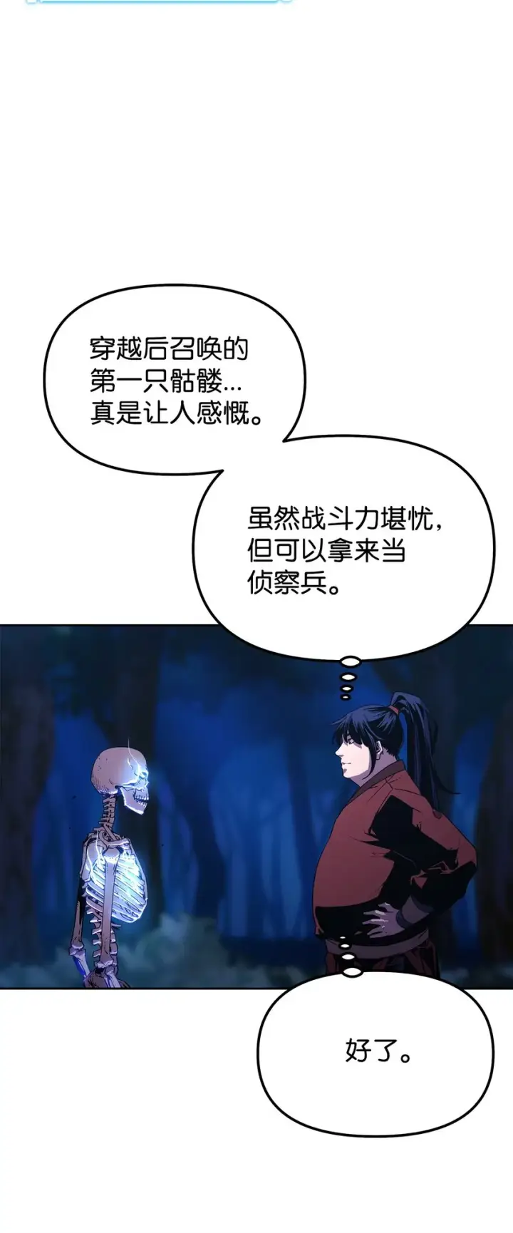 漫画《不死王的轮回》03 小小的成长第68张图