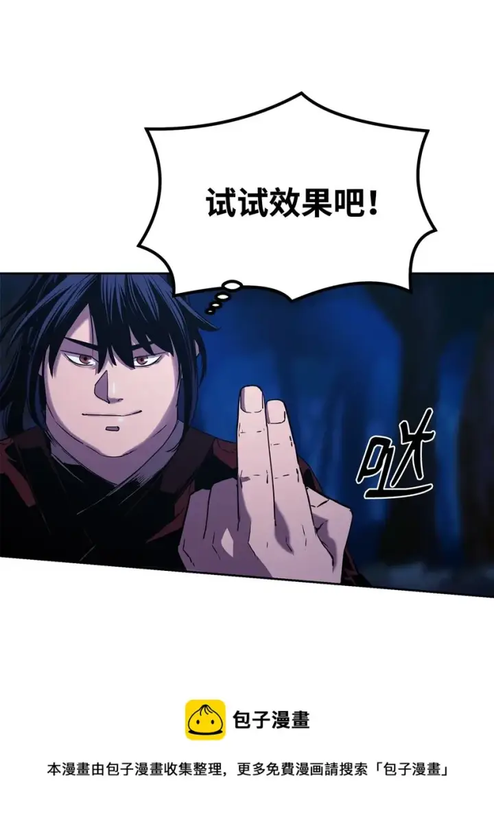 漫画《不死王的轮回》03 小小的成长第69张图