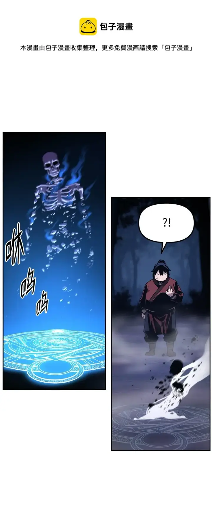 漫画《不死王的轮回》03 小小的成长第73张图