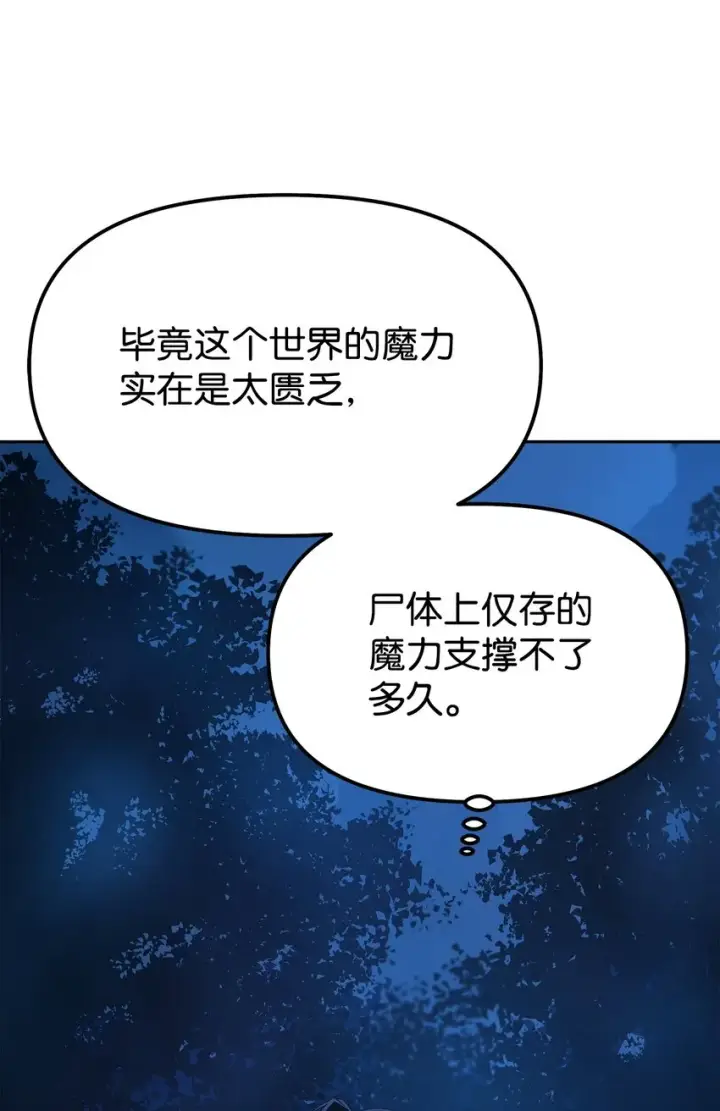 漫画《不死王的轮回》03 小小的成长第76张图