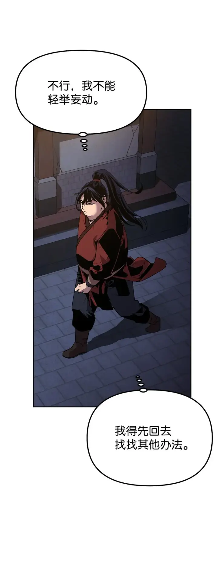 漫画《不死王的轮回》03 小小的成长第88张图