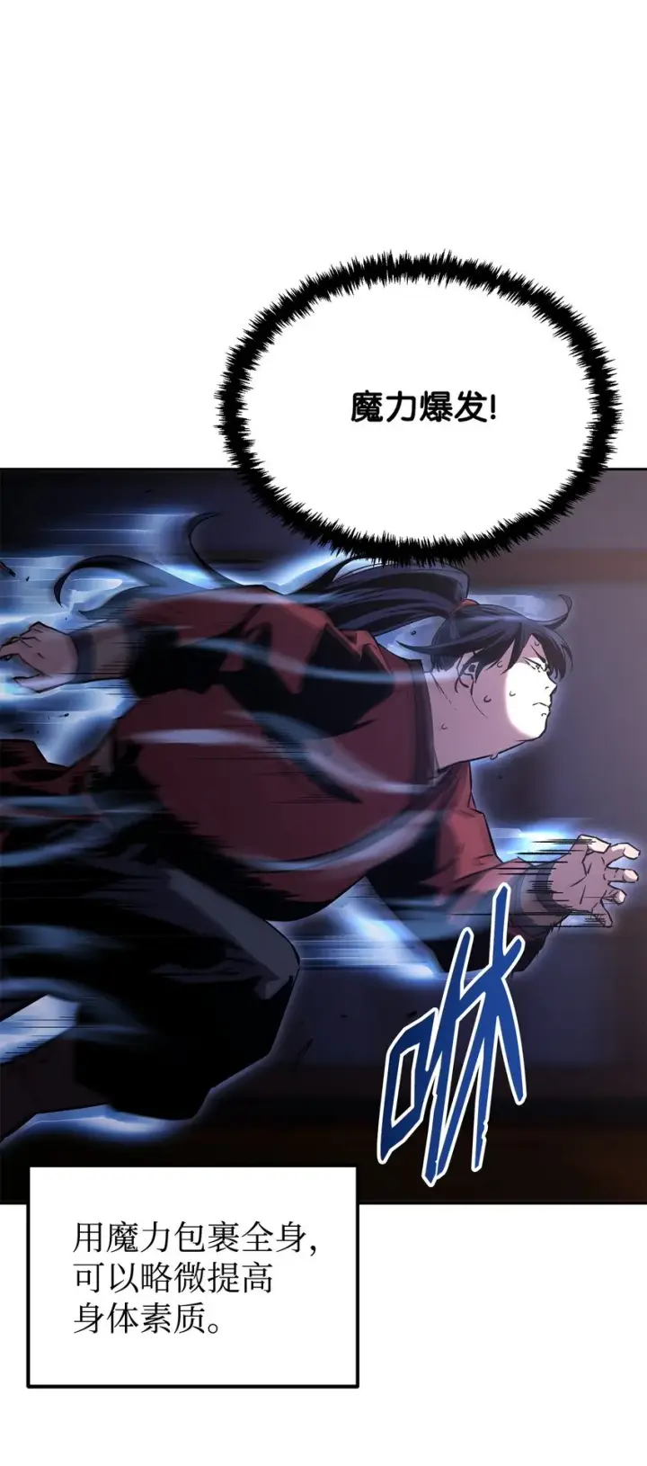 漫画《不死王的轮回》03 小小的成长第95张图