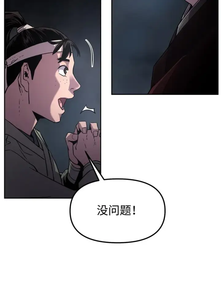 漫画《不死王的轮回》04 内功第12张图