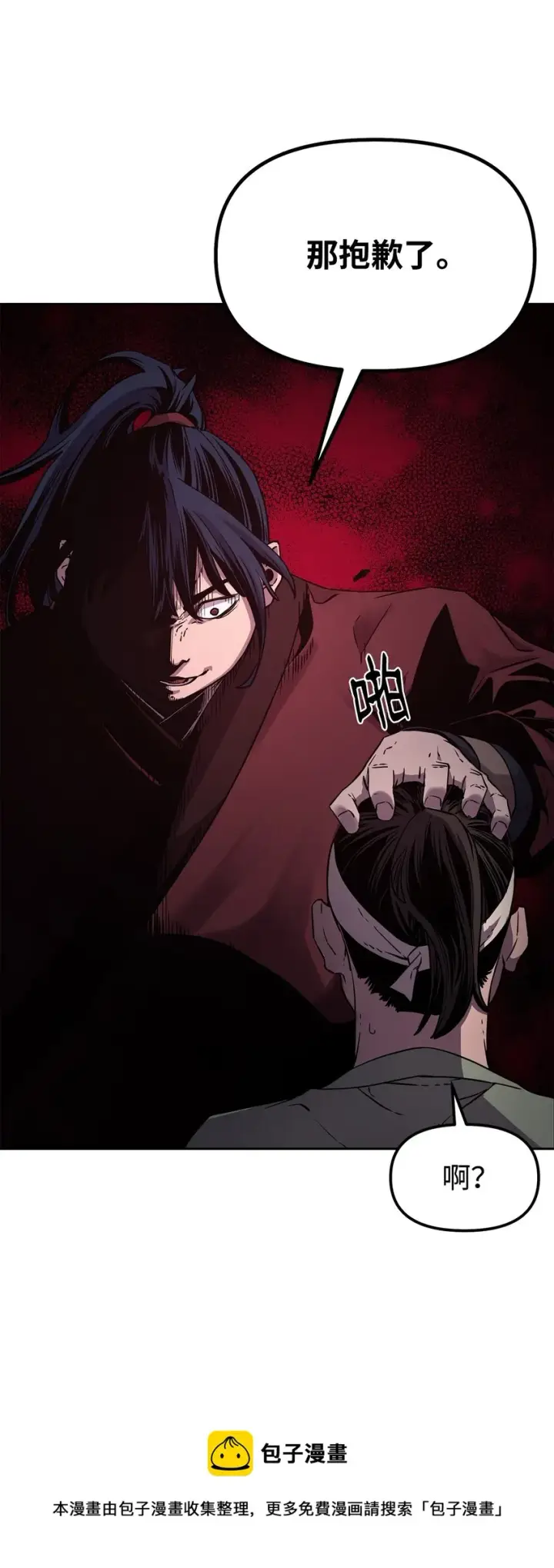 漫画《不死王的轮回》04 内功第13张图