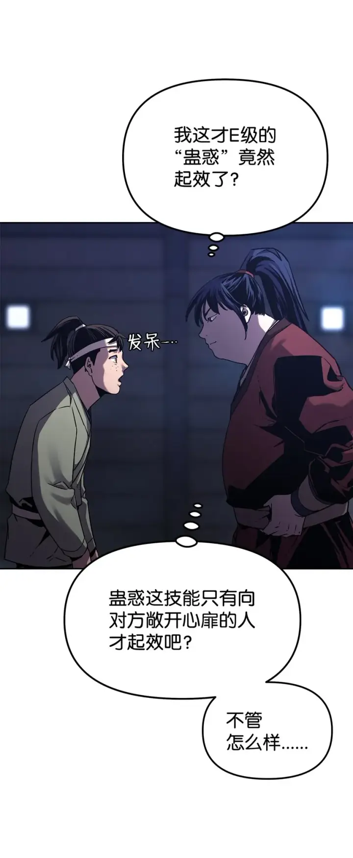 漫画《不死王的轮回》04 内功第15张图