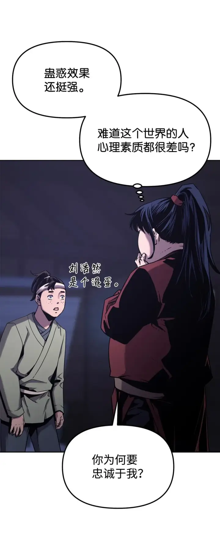 漫画《不死王的轮回》04 内功第18张图