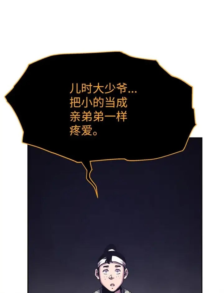 漫画《不死王的轮回》04 内功第19张图