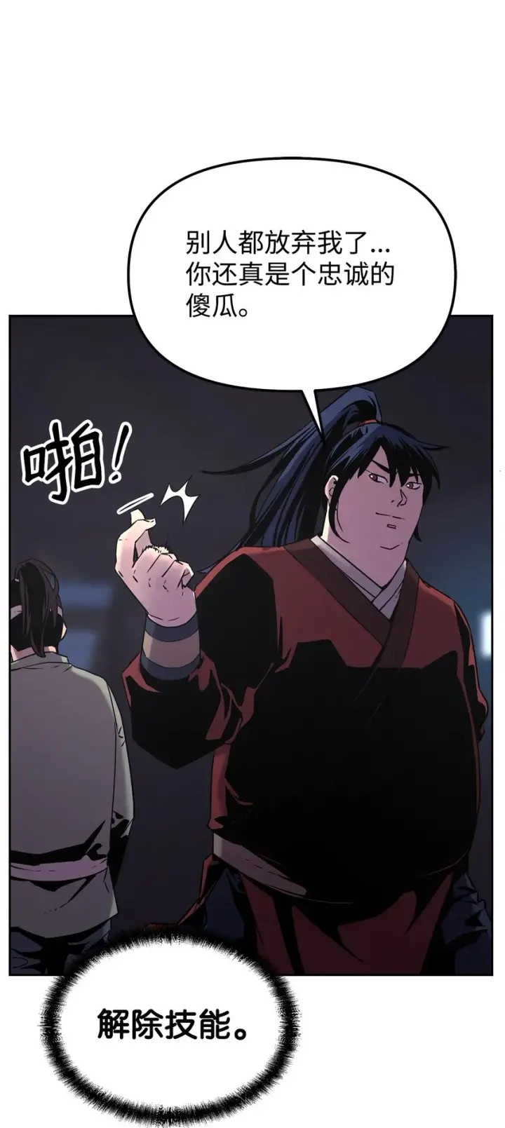 漫画《不死王的轮回》04 内功第22张图