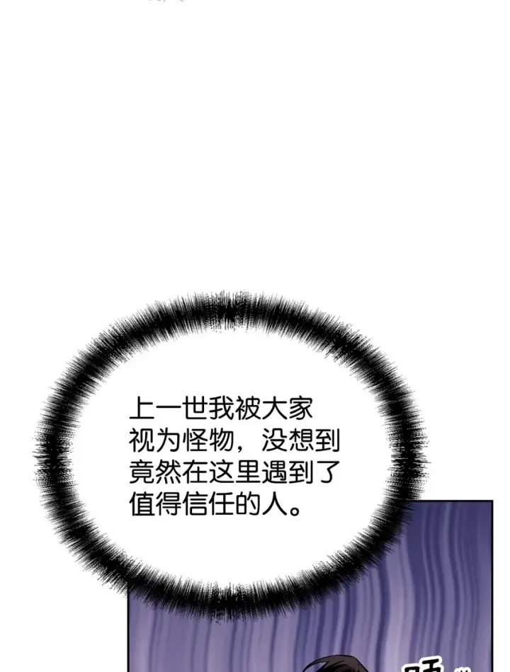 漫画《不死王的轮回》04 内功第23张图