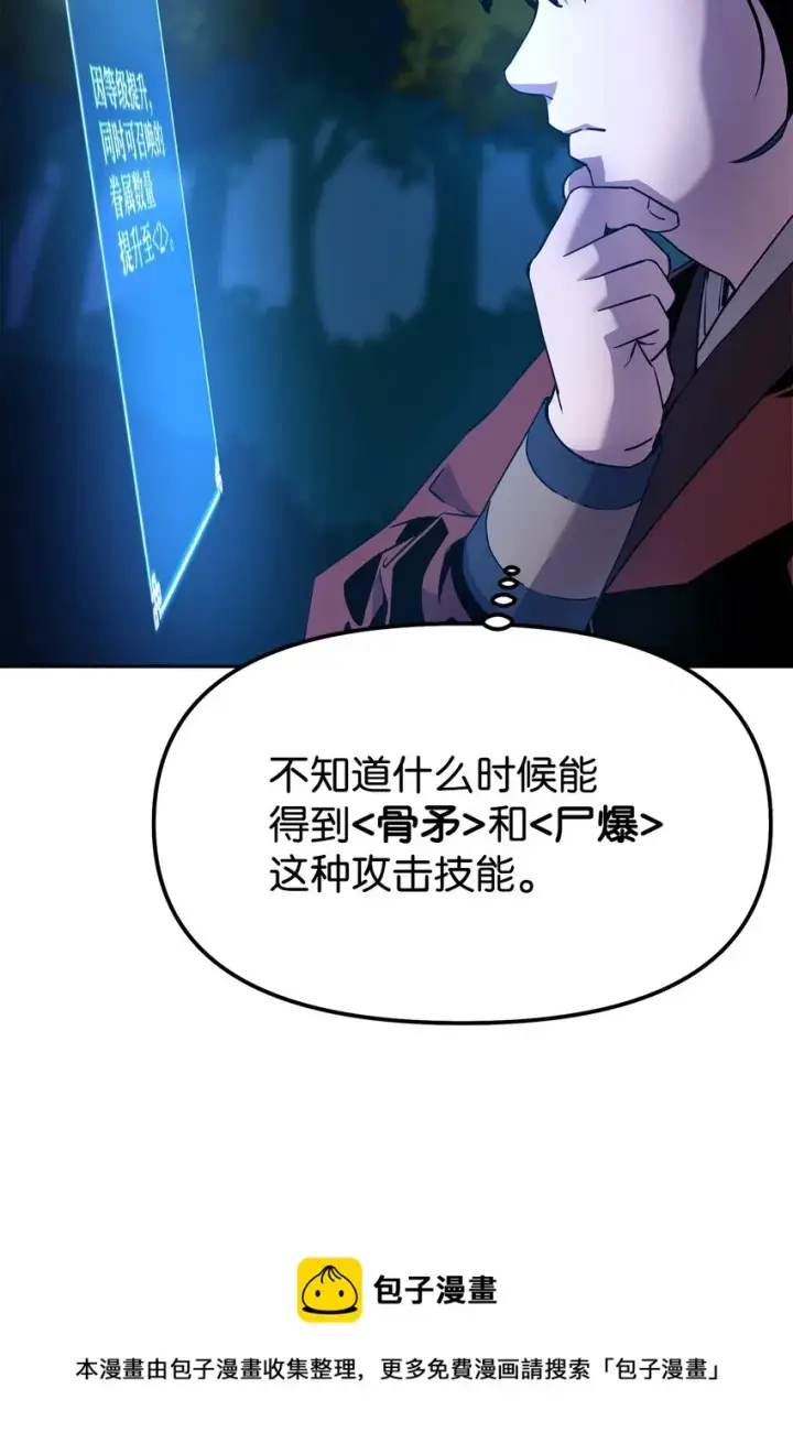 漫画《不死王的轮回》04 内功第33张图