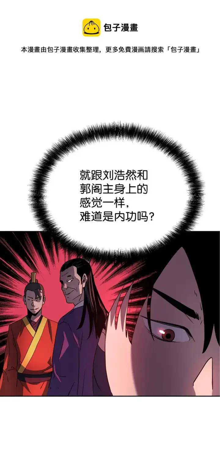 漫画《不死王的轮回》04 内功第37张图