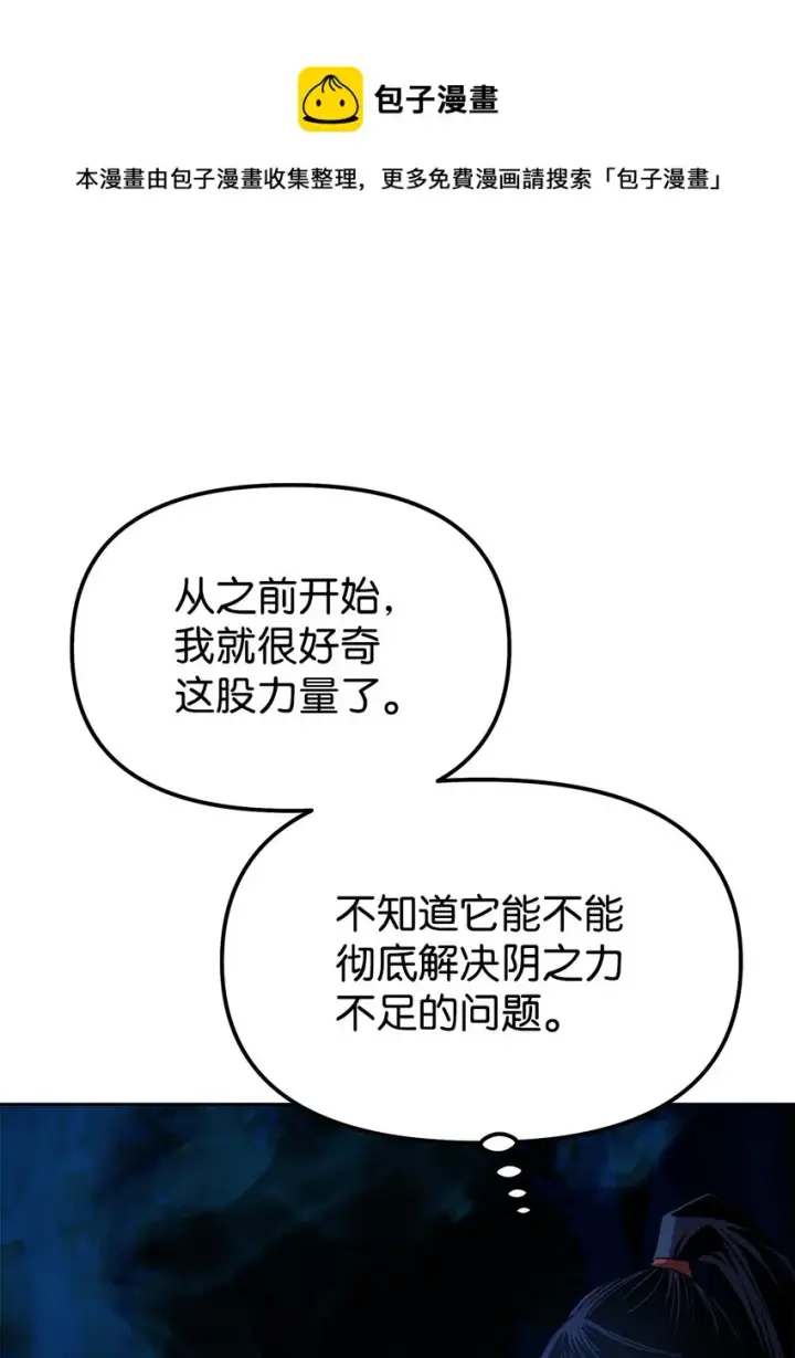 漫画《不死王的轮回》04 内功第41张图