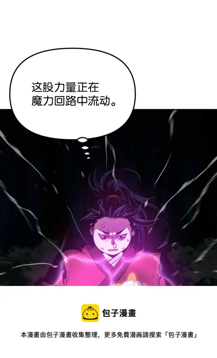 漫画《不死王的轮回》04 内功第45张图