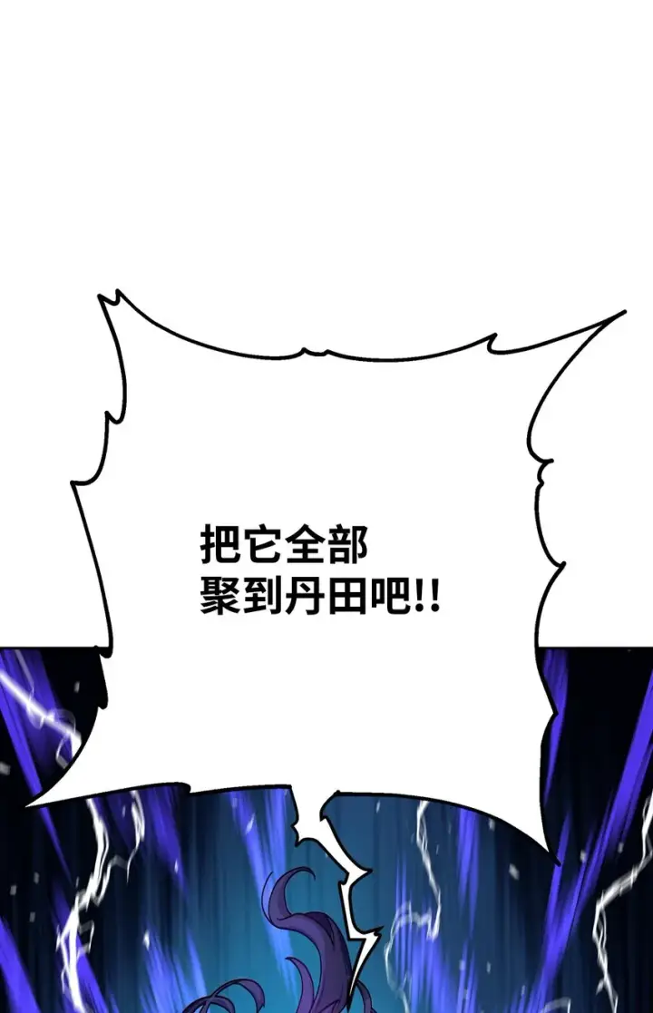 漫画《不死王的轮回》04 内功第58张图