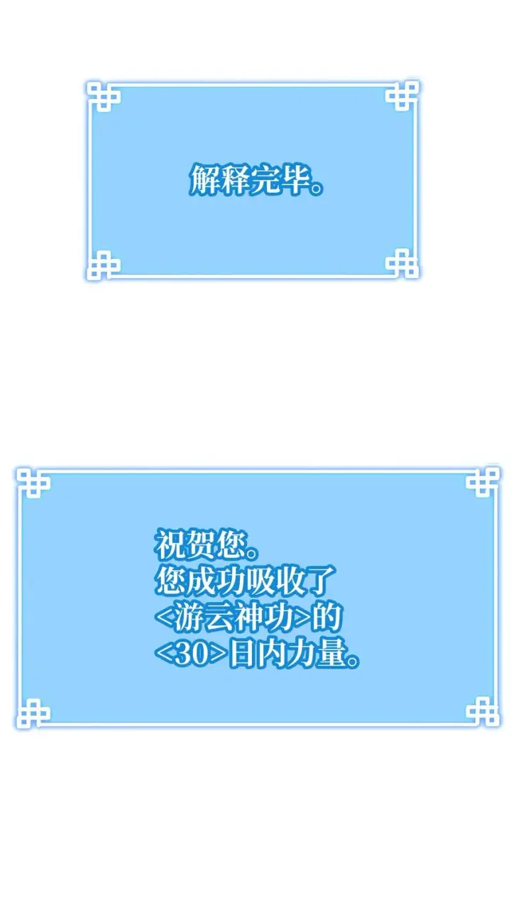 漫画《不死王的轮回》04 内功第66张图