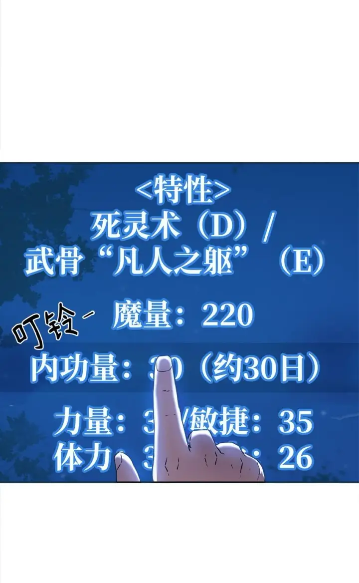 漫画《不死王的轮回》04 内功第70张图