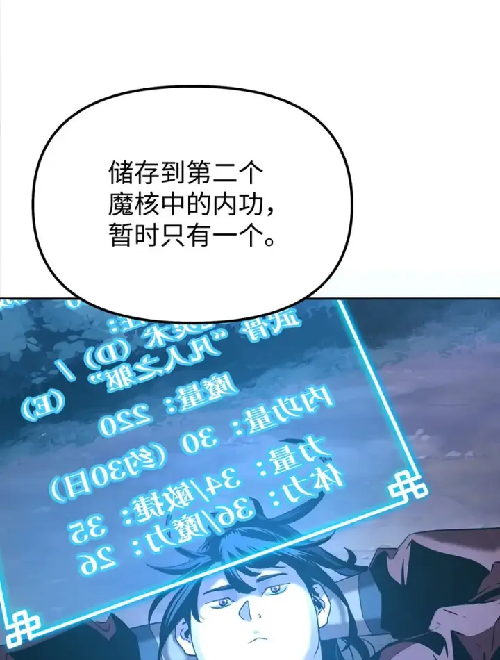 漫画《不死王的轮回》04 内功第71张图