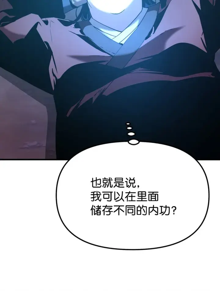 漫画《不死王的轮回》04 内功第72张图