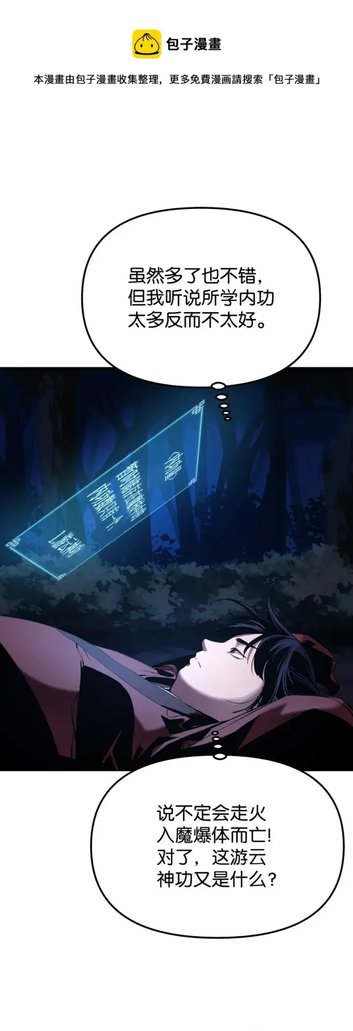 漫画《不死王的轮回》04 内功第73张图