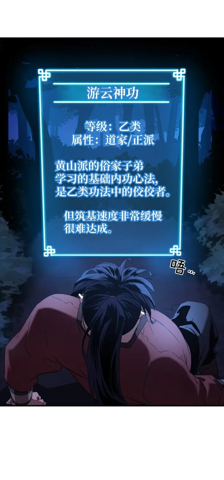 漫画《不死王的轮回》04 内功第74张图