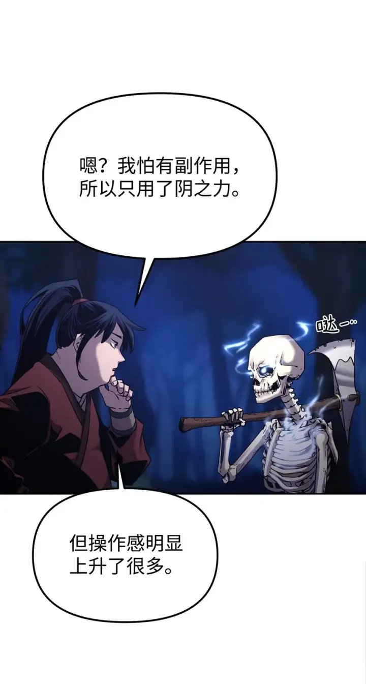 漫画《不死王的轮回》04 内功第78张图
