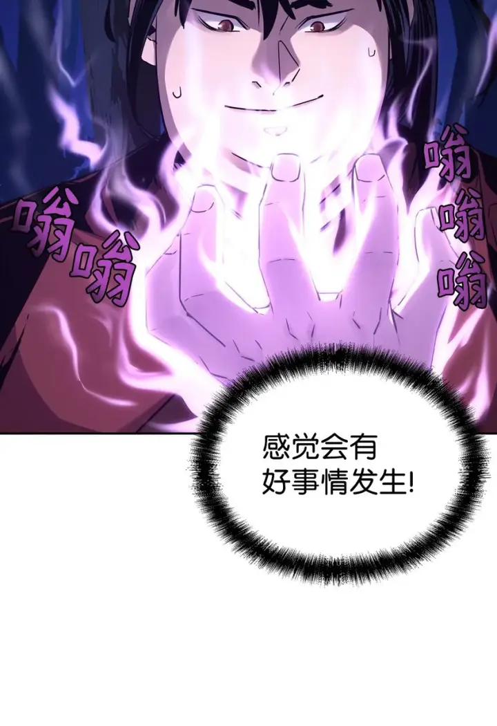 漫画《不死王的轮回》04 内功第83张图