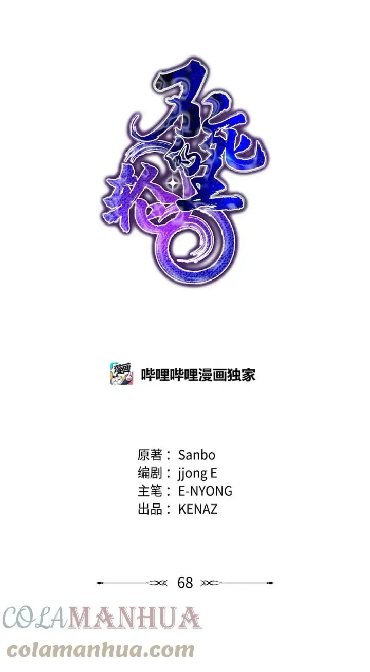 漫画《不死王的轮回》68 全军覆没第31张图