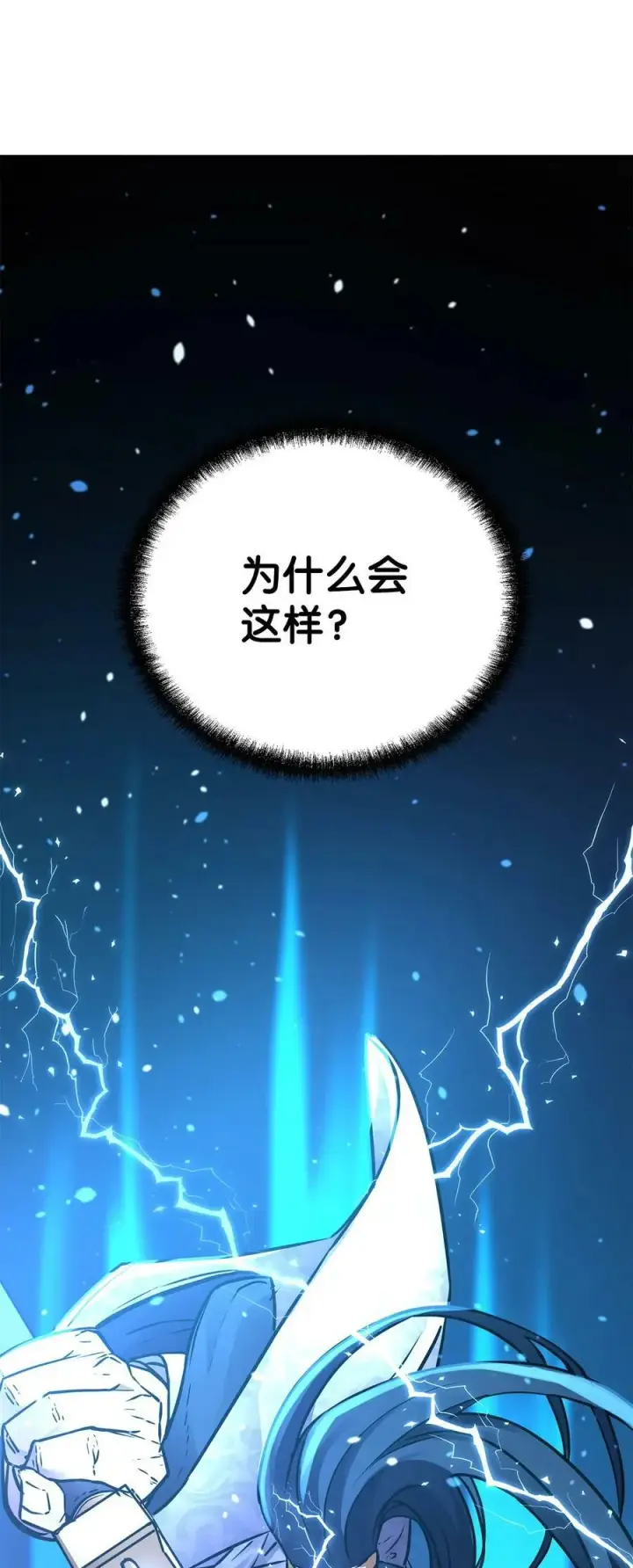 漫画《不死王的轮回》68 全军覆没第42张图