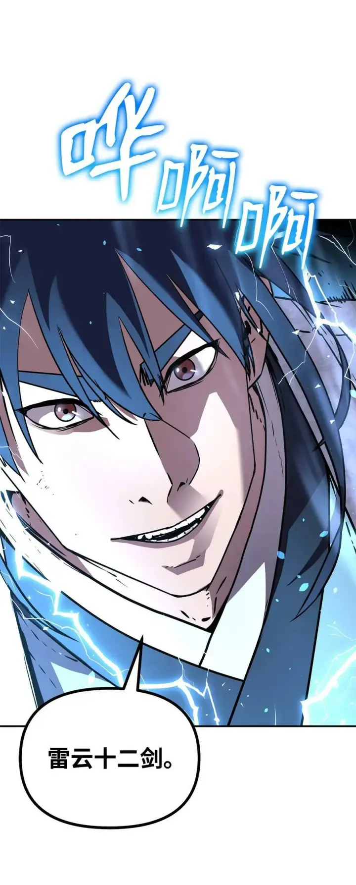 漫画《不死王的轮回》68 全军覆没第65张图