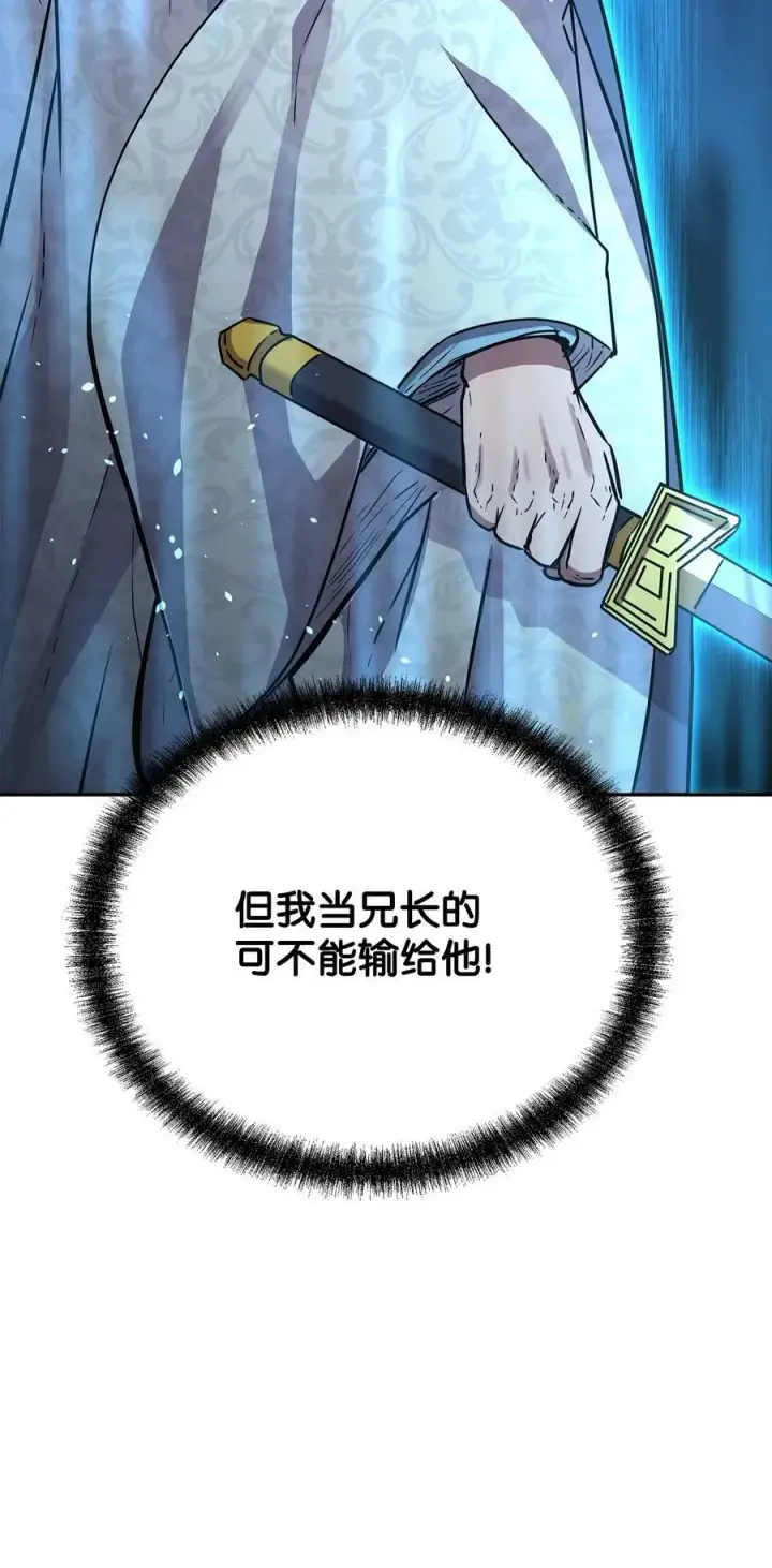 漫画《不死王的轮回》69 达成共识第11张图