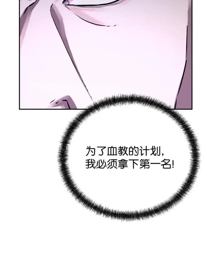 漫画《不死王的轮回》69 达成共识第39张图