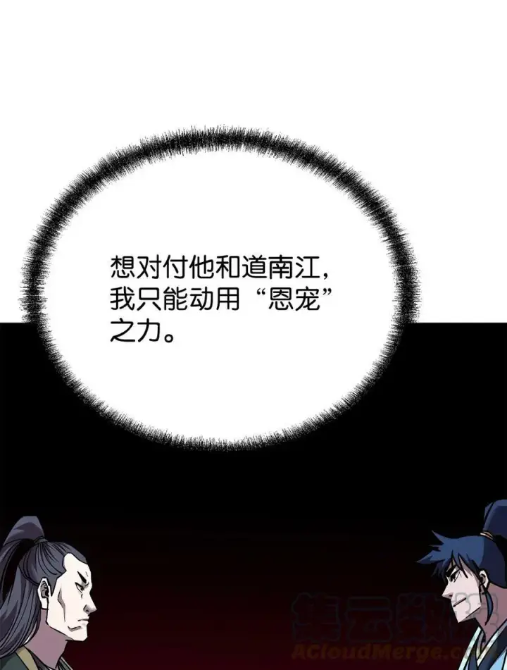 漫画《不死王的轮回》69 达成共识第40张图