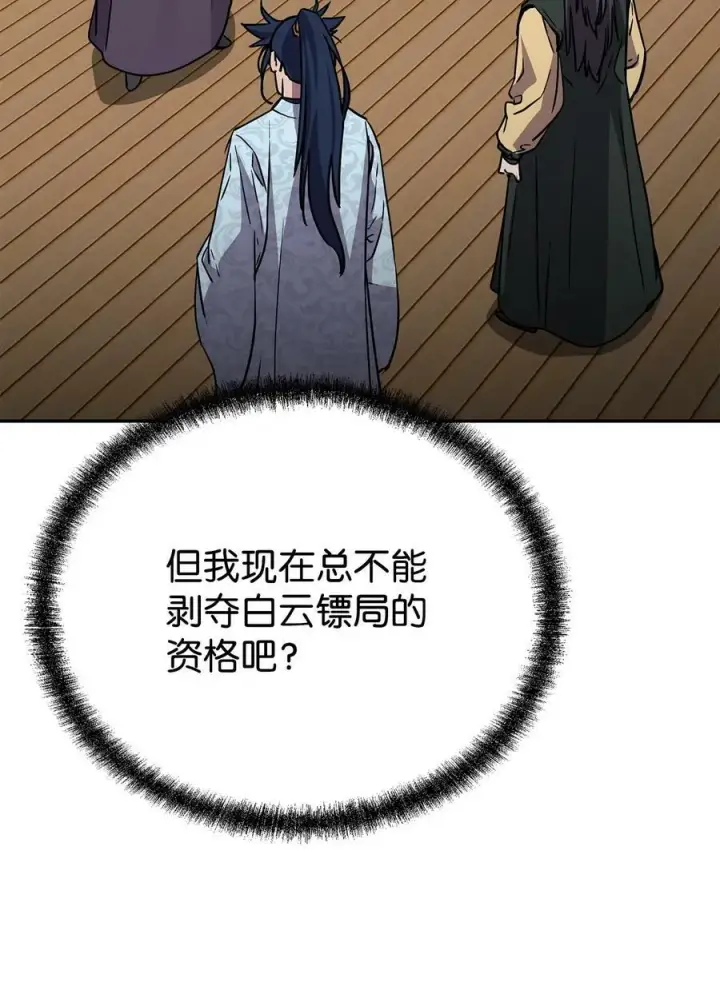 漫画《不死王的轮回》69 达成共识第74张图